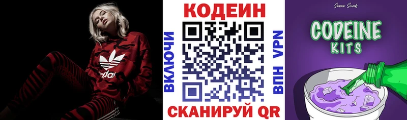 Кодеин напиток Lean (лин)  Завитинск 